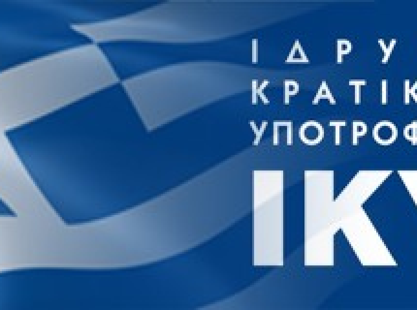 ΙΚΥ