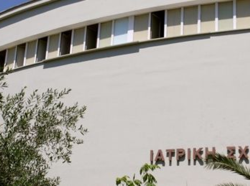 Η Ιατρική Σχολή