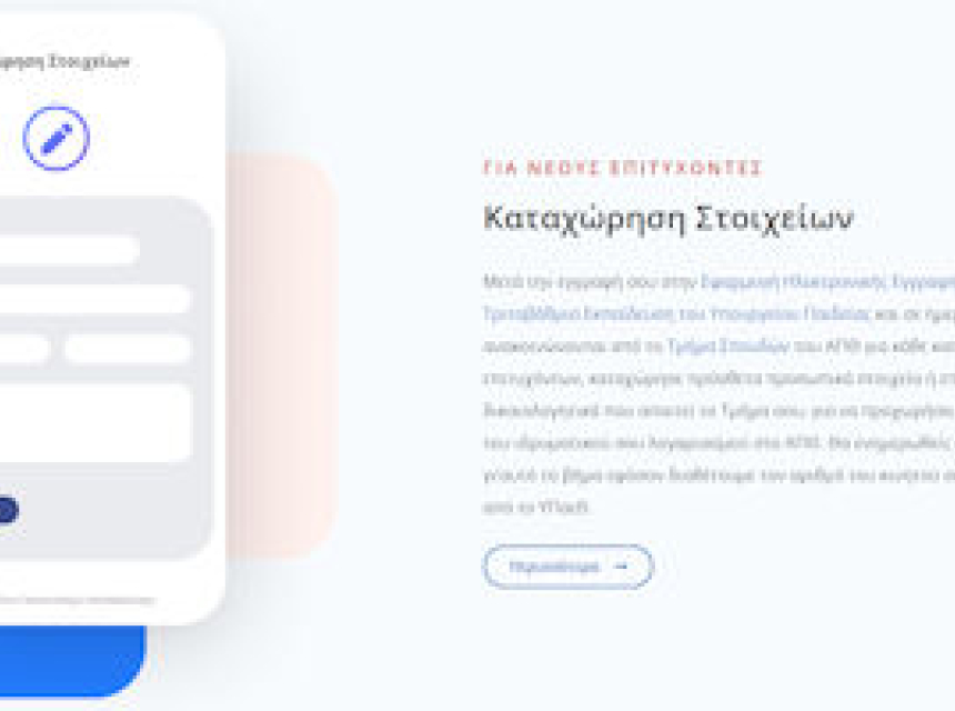Εγγραφές επιτυχόντων στο ΑΠΘ 2023
