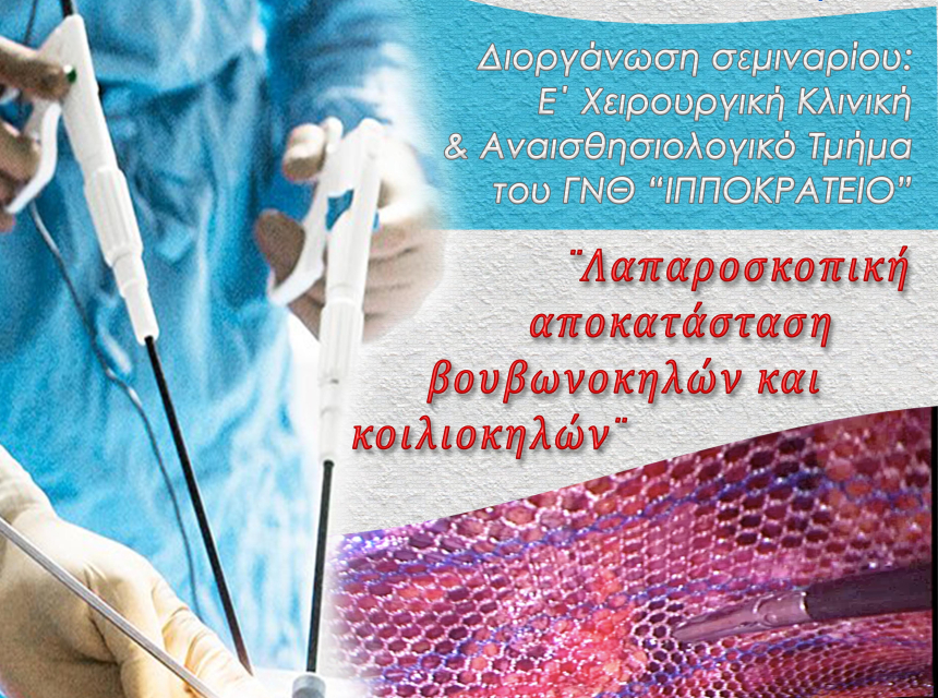 ΑΦΙΣΑ ΣΕΜΙΝΑΡΙΟΥ